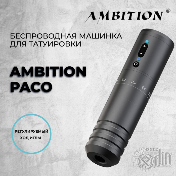 Ambition Paco — Беспроводная машинка для татуировки с регулируемым ходом иглы